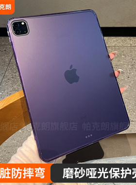 适用高级磨砂紫色苹果平板ipadpro保护套第九代mini7亚克力11寸ipadair7保护壳13寸单壳无笔槽10.2防摔防弯硬