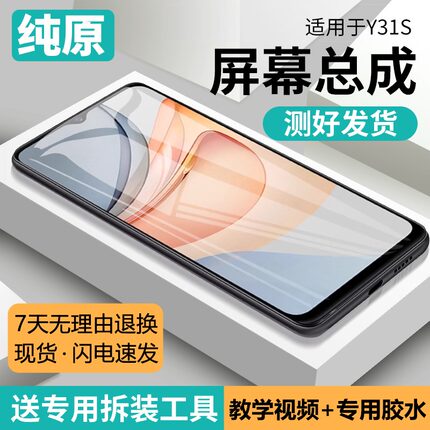 适用vivo y31s屏幕总成原装带框y31s手机屏内外液晶显示屏V2068A