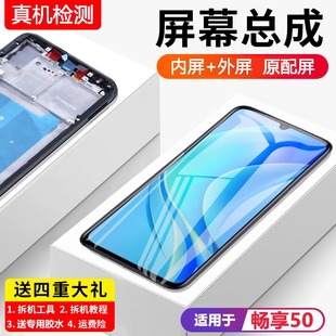適用華為暢享50屏幕總成原裝 AL00手機內(nèi)外液晶屏全新觸摸 帶框MGA