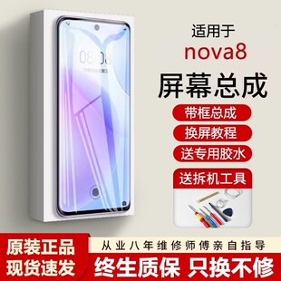 适用华为nova8屏幕总成原装带框ANG-AN00手机内外触摸屏8pro全新