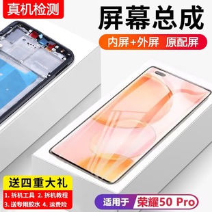 適用華為榮耀50pro屏幕總成原裝 AN00手機(jī)內(nèi)外液晶屏全新觸摸 RNA