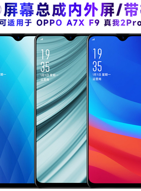 适用屏幕可OPPO A7X屏幕总成带框F9显示屏oppoa7x液晶屏真我2pro