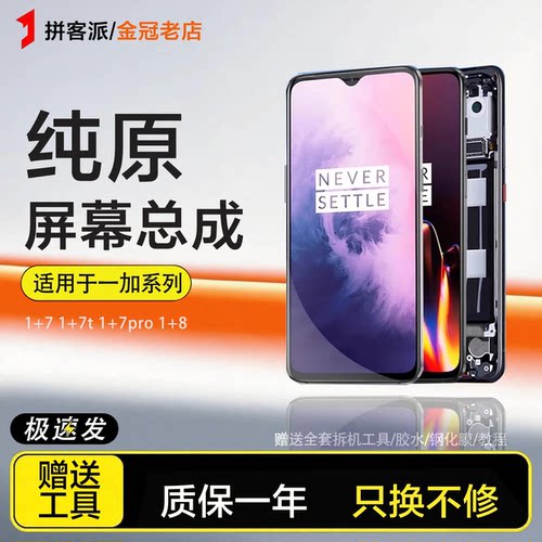 适用拼客一加8屏幕总成1+