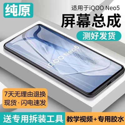 适用vivoiqneo5屏幕总成