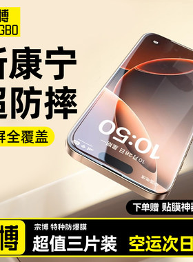 适用【航空防爆玻璃】苹果16ProMax钢化膜iPhone13手机膜15pro贴膜14防指纹ip12Pro高清防窥全屏Plus防摔11