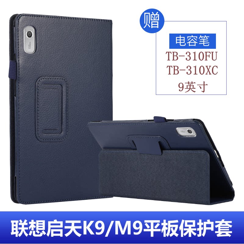 适用联想tabm9平板保护