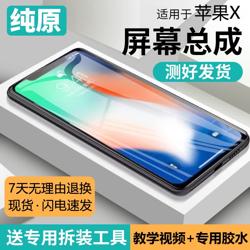 适用苹果X手机屏幕总成原
