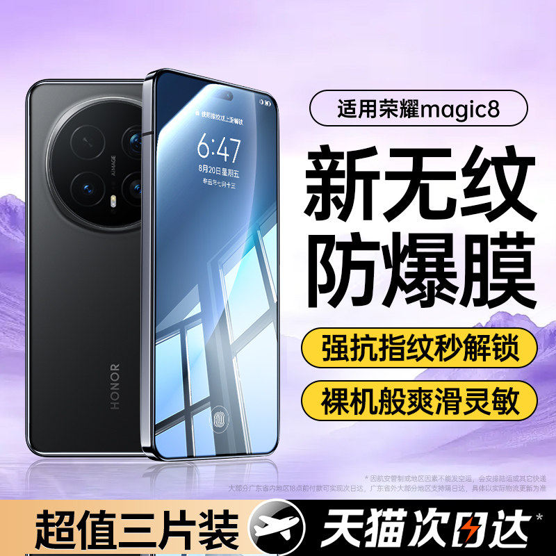 适用【无纹防爆膜】荣耀m