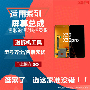 适用OFVIVO X30 X30Pro屏幕总成 vivox30液晶屏触摸显示内外屏