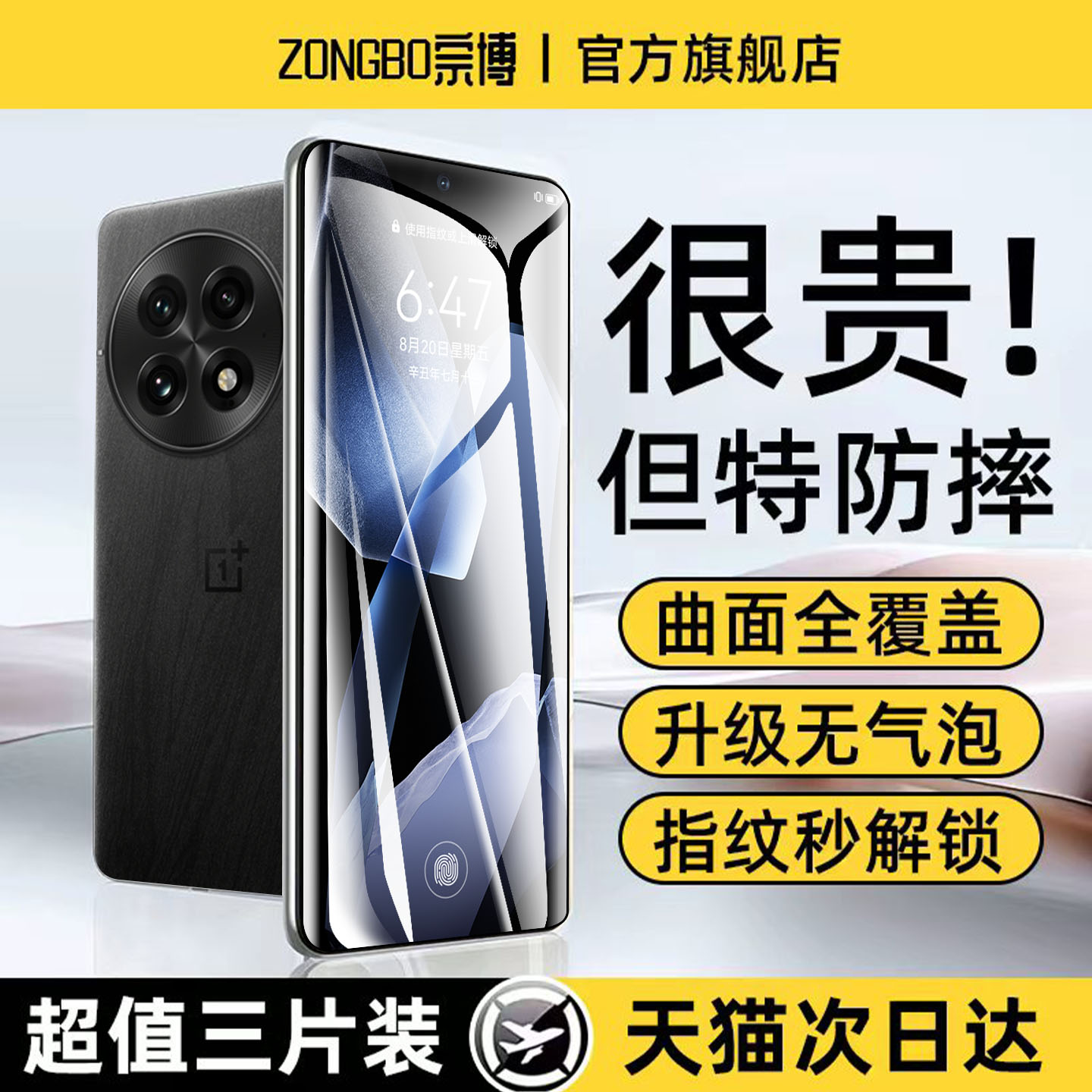 适用一加13手机膜水凝膜