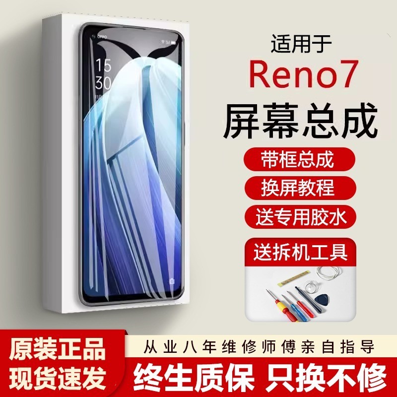 适用oreno7屏幕总成原装