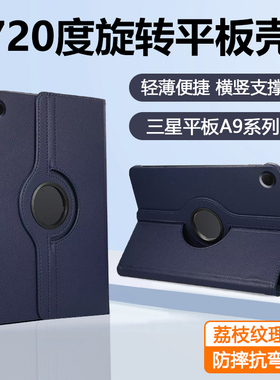 适用三星平板Taba9保护套8.7英寸旋转荔枝纹Galaxy Taba9+横竖角度11英寸平板电脑SM-X115全包SM-X210防摔壳