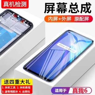 適用真我6屏幕總成原裝 6s手機屏內外觸摸液晶屏6pro 帶框realme6