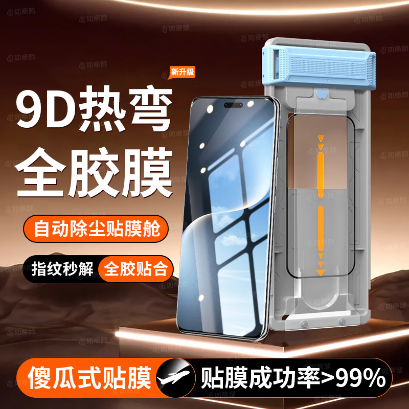 适用荣耀magic7pro钢化膜