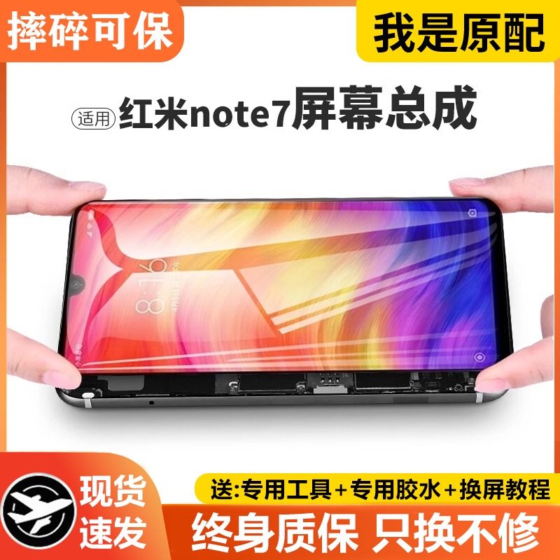 适用红米note7pro屏幕总