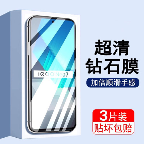 适用于iqooneo7钢化膜viv
