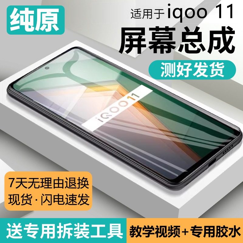 适用vivoiq11屏幕总成原