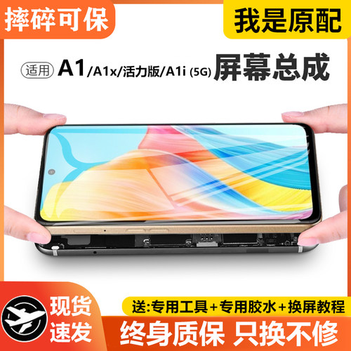 适用OA1屏幕总成原装带框