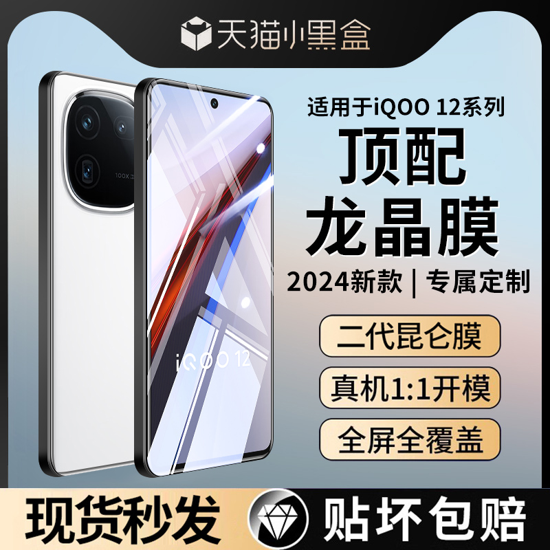 适用iqoo12钢化膜vivoiqo