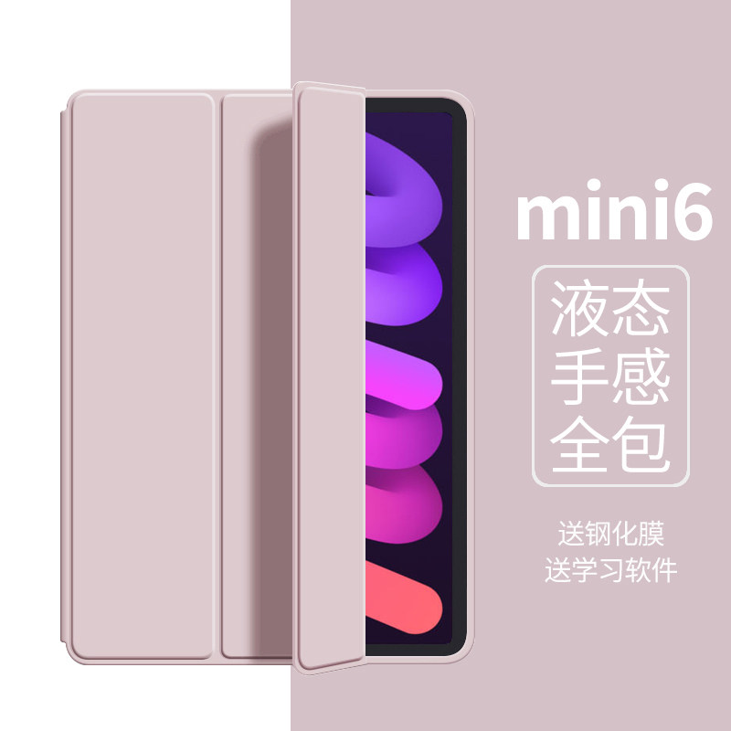 适用iPadmini6保护壳ip9图片