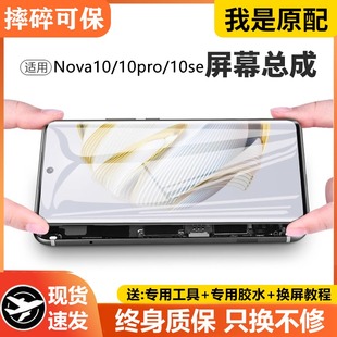 適用華為NOVA10屏幕總成帶框nova10se手機內外觸摸液晶屏NCO AL00