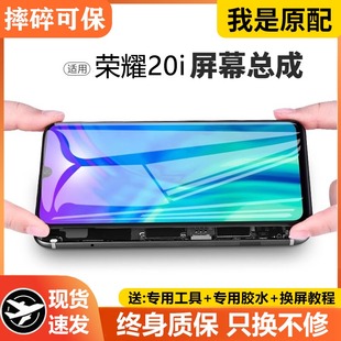 帶框HRY 適用華為榮耀20i屏幕總成原裝 AL00T手機(jī)內(nèi)外顯示液晶20s
