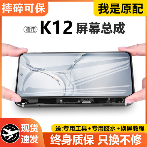 适用ok12屏幕总成原装带
