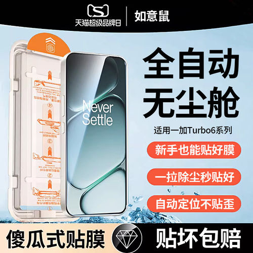 适用一加Turbo6钢化膜tv