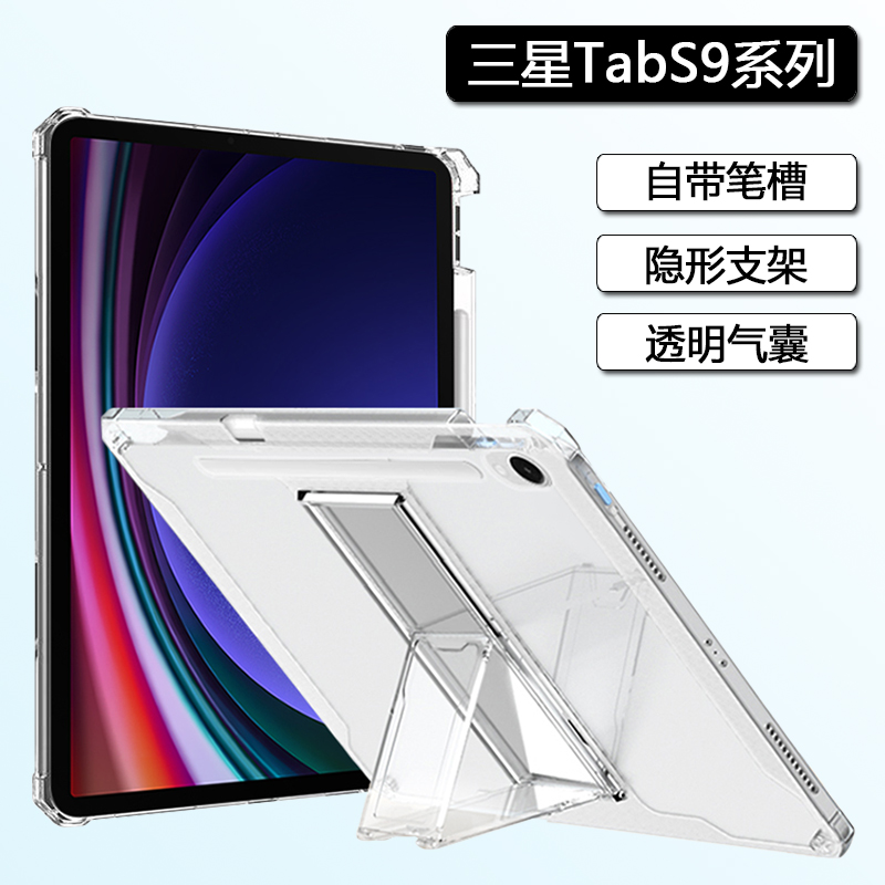 适用三星TabS9平板保护套