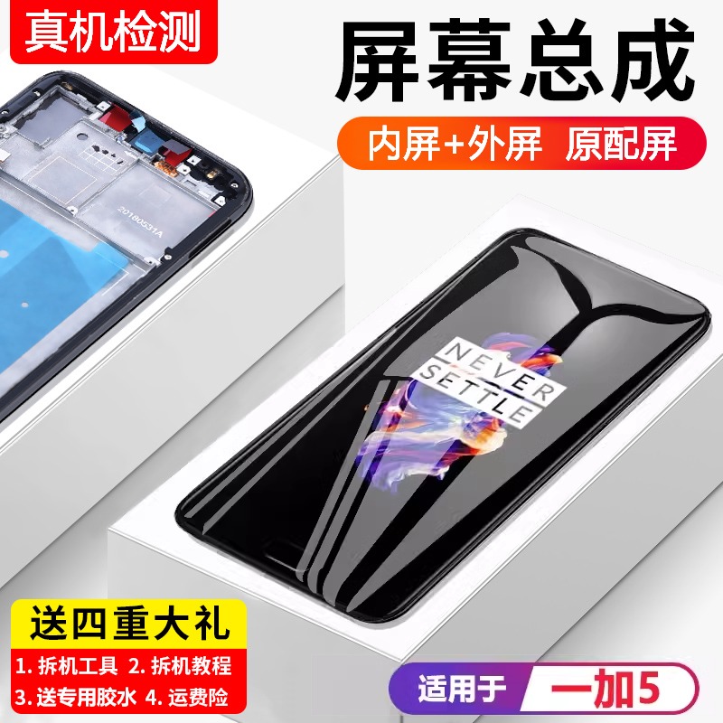 适用一加5t屏幕总成原装