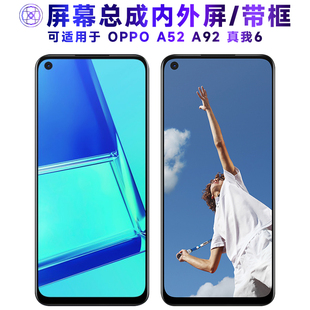 适用屏幕可OPPO A52屏幕总成带框oppoa52显示屏A92液晶屏realme6