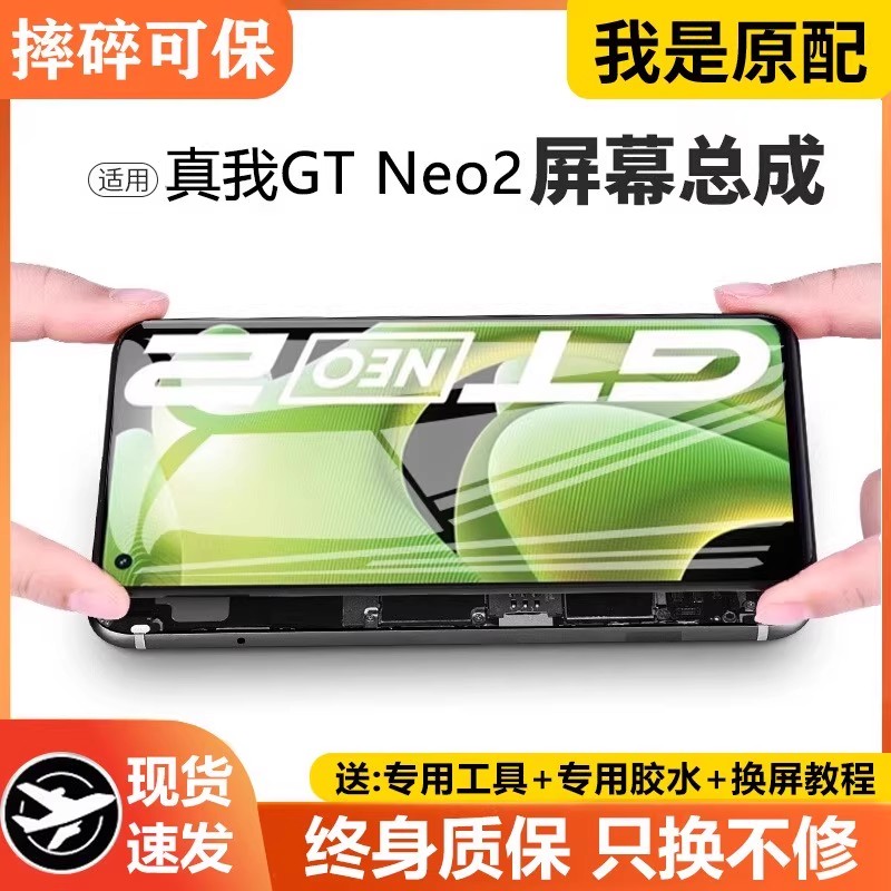 适用真我GTneo2屏幕总成原装带框Realme GTneo2手机内外屏RMX3370
