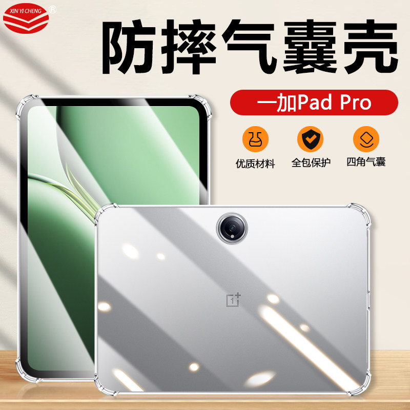 适用气囊防摔一加PadPro保护套12.1英寸平板电脑OnePlusPad透明软壳11.6英寸超薄透气散热OPD2404简约矽胶套