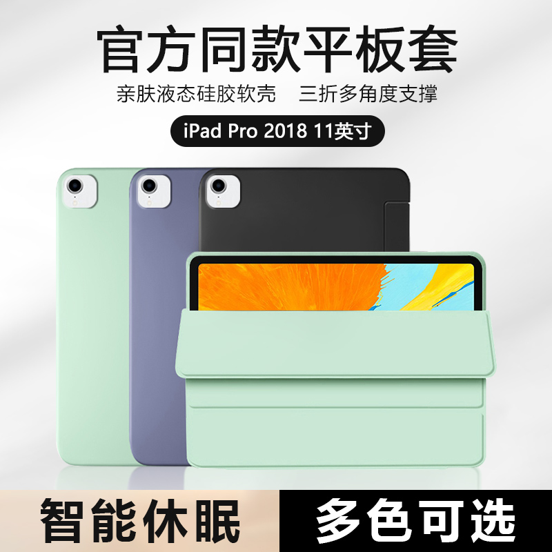 适用苹果iPadPro11寸平板保护套2018/20/21/22/24款12.9寸a1979新款a1980磁吸液态硅胶软壳第一/三代全包轻薄