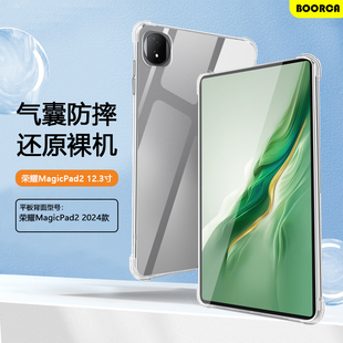 适用BOORCA荣耀平板magicpad2保护套pad3透明壳honormagicpad2 12.3寸平板壳13气囊magic3硅胶软壳防摔轻薄