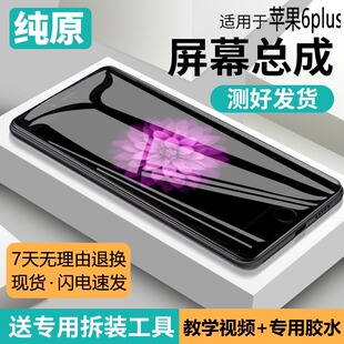 适用苹果6plus屏幕总成原装iphone6手机屏6p内外显示屏5.5寸液晶