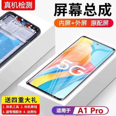 适用oppo a1pro屏幕总成原装带框A1pro手机屏内外触摸液晶显示屏
