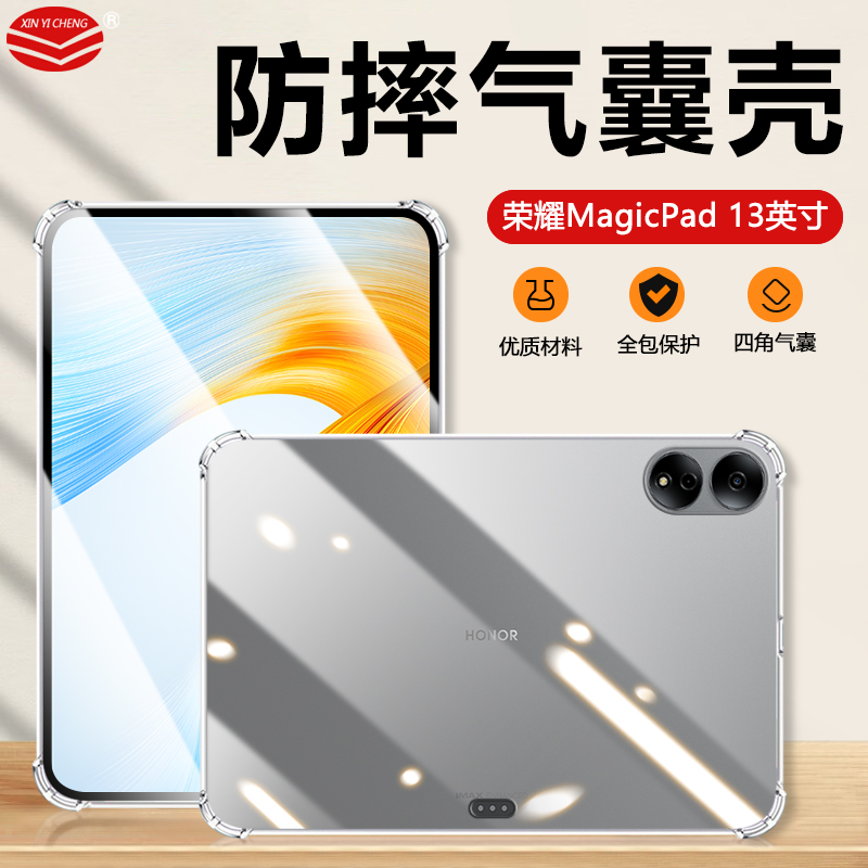 适用气囊防摔荣耀Magic Pad13保护套Honor MagicPad13平板电脑透明软壳13英寸超薄GDI-W09透气散热简约硅胶套