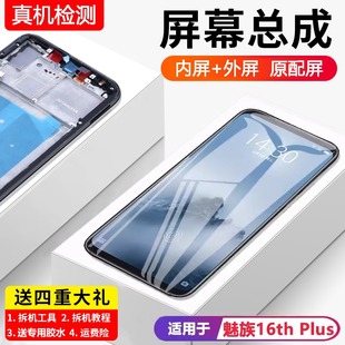 適用魅族16thplus屏幕總成帶框16th手機內外液晶屏16thplus顯示屏
