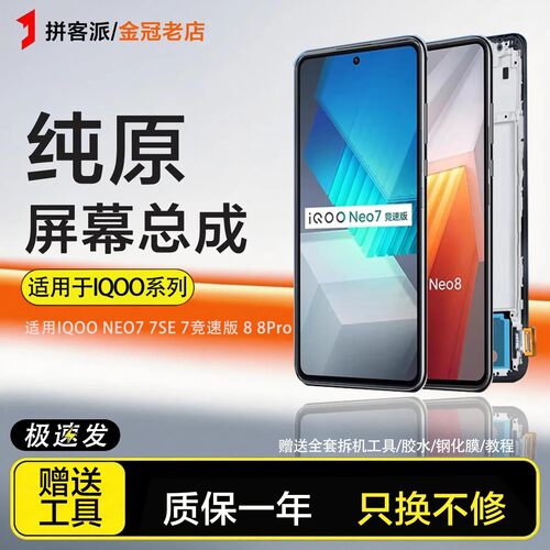 适用萤幕幕IQOOneo7竞速