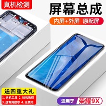 适用华为荣耀9x屏幕总成9Xpro原装带框HLK-AL00/10手机内外屏全新