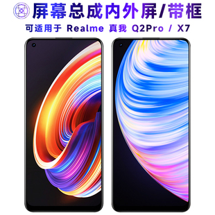 适用屏幕真我x7屏幕总成带框真我q2pro触摸RealmeX7液晶RealmeQ2P