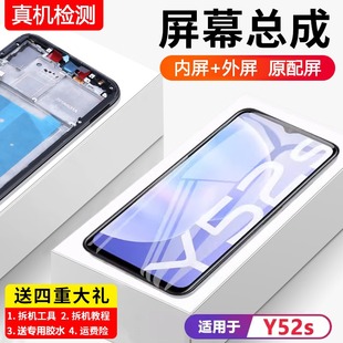 適用vivo 帶框y52s手機(jī)內(nèi)外一體觸摸液晶屏y52t y52s屏幕總成原裝