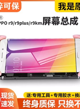 适用oppor9s屏幕总成R9原装r9mr9tm手机r9km内外r9sk屏r9st液晶
