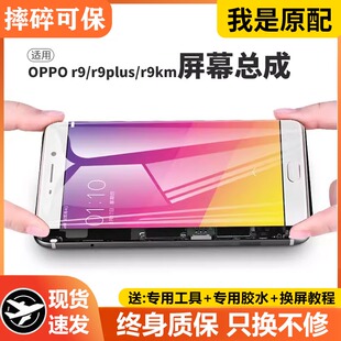 适用oppor9s屏幕总成R9原装r9mr9tm手机r9km内外r9sk屏r9st液晶