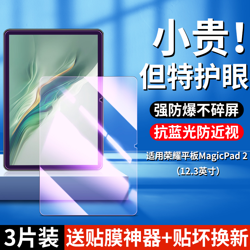 适用荣耀平板MagicPad2钢