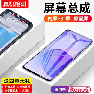 適用oppo 帶框Reno6pro手機內(nèi)外觸摸液晶屏全新 reno6屏幕總成原裝