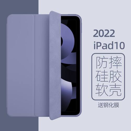 ipad10保护套硅胶2新款第
