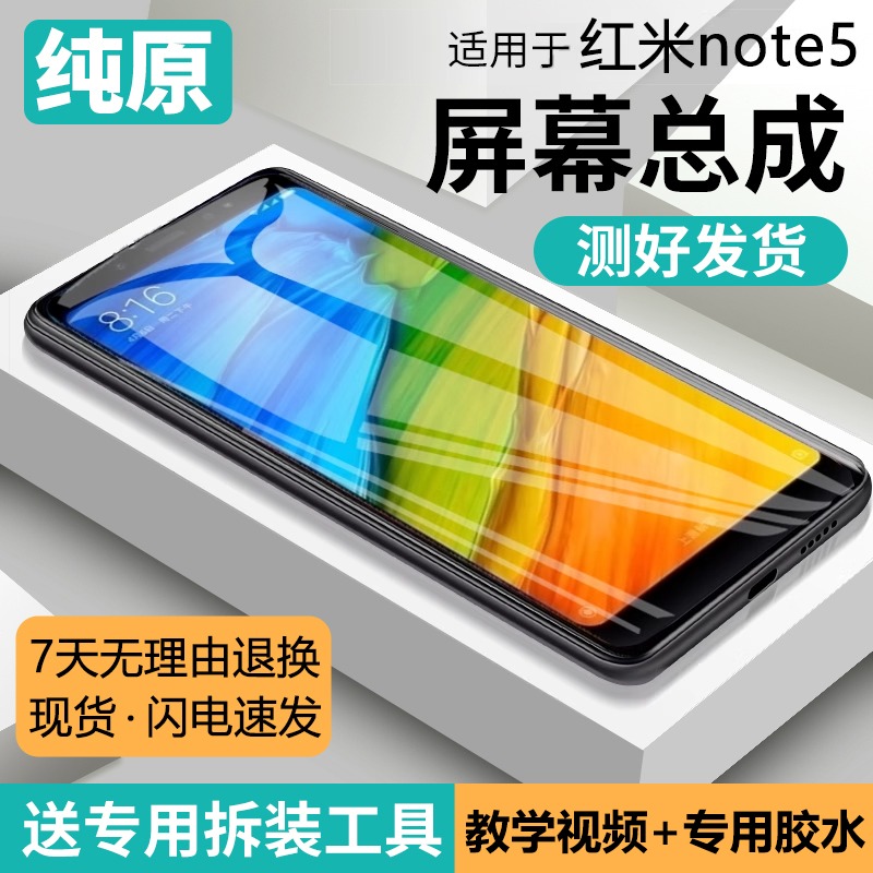 适用红米note55a屏幕总