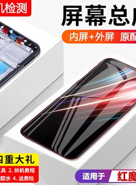 适用努比亚红魔5屏幕总成5G红魔5S手机内外触摸液晶显示屏NX659J